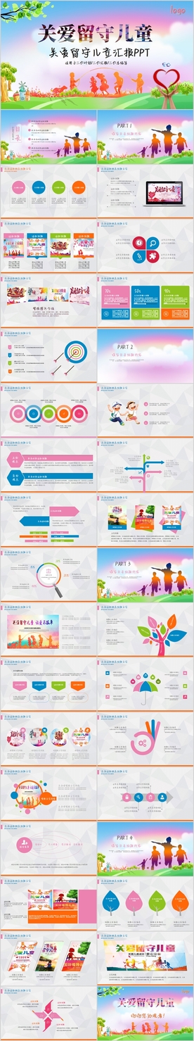 关爱留守儿童慈善爱心公益PPT