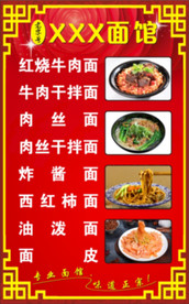 面馆价格表