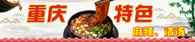 重庆特色之酸辣粉