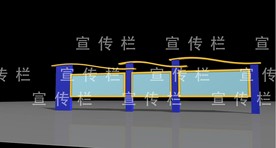 宣传栏效果
