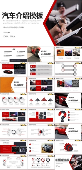 汽车介绍PPT