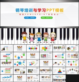 钢琴培训PPT