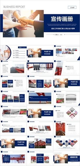 宣传画册PPT