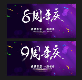 绚丽周年庆海报背景