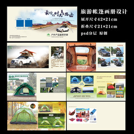 户外旅游画册设计