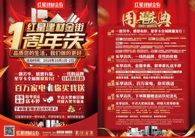 家居建材一周年活动宣传单页图片