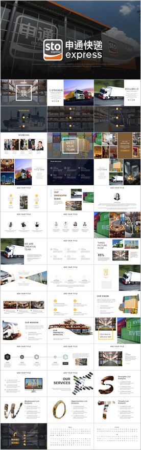 申通快递PPT