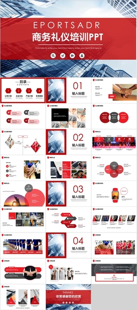 商务礼仪培训PPT