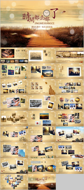 怀旧致青春同学会相册PPT