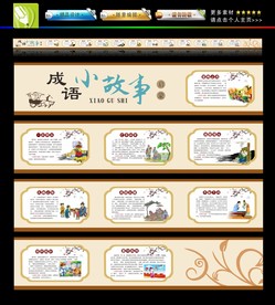 成语故事墙绘