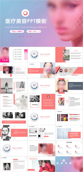 医疗美容PPT