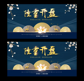 房地产盛大开盘海报背景图