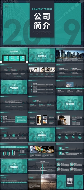 公司简介PPT