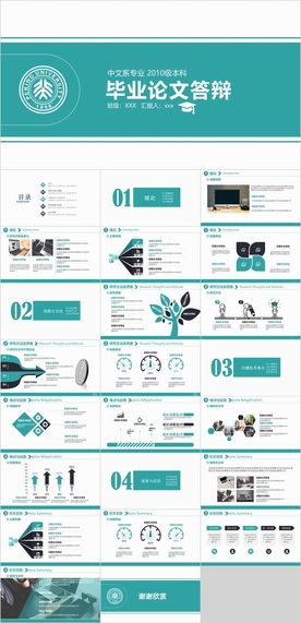 毕业论文答辩PPT