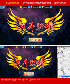 游戏战斗胜利界面设计