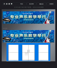 音乐培训门头