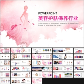美容护肤行业PPT