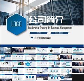 企业简介公司简介PPT模板