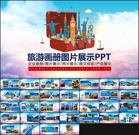 旅游画册图集PPT