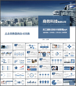 企业培训目标计划管理员工团队