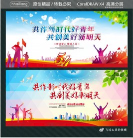 共作新时代好青年 共创美好新明