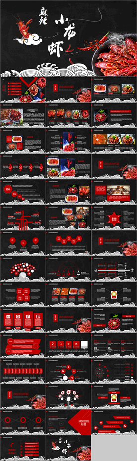 餐饮美食美味麻辣小龙虾PPT
