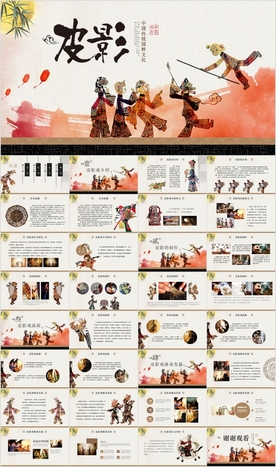 传统艺术文化中国皮影戏曲PPT