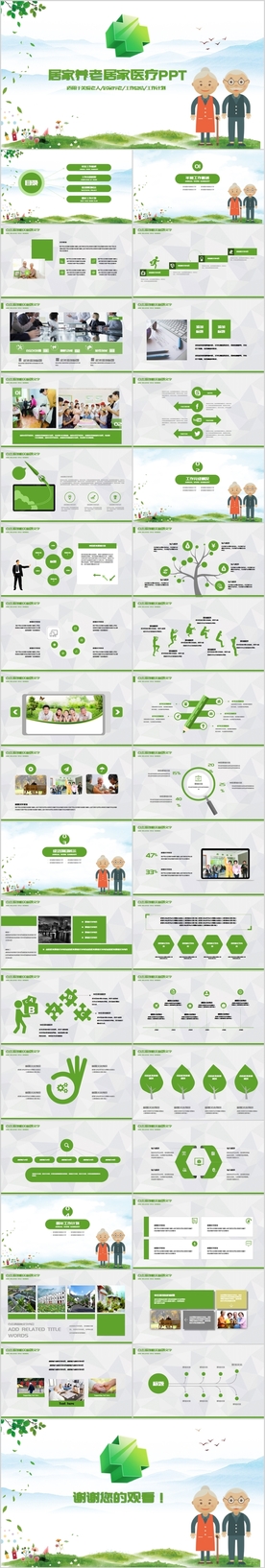 智慧养老互联网居家医疗PPT