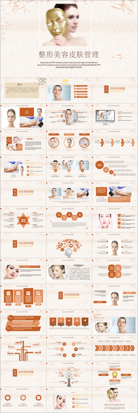 微整整形美容医疗行业宣传PPT