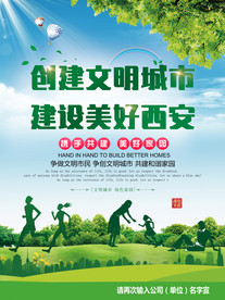 文明城市公益广告竖版
