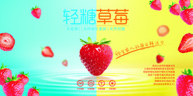 轻糖草莓海报