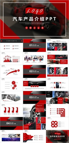 汽车PPT
