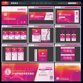 会议视觉VI 活动物料