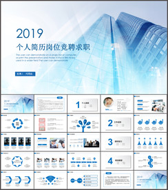 求职简历ppt