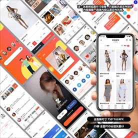 电商购物服饰类APP