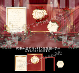 红金主题简约婚礼背景