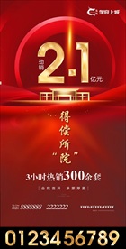 中式地产开盘海报