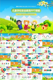 小学生校园安全交通安全PPT