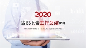 红色商务述职报告工作总结