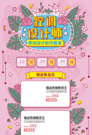 设计师手绘首页