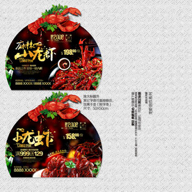 小龙虾