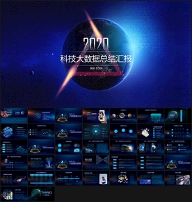 大数据科技总结PPT