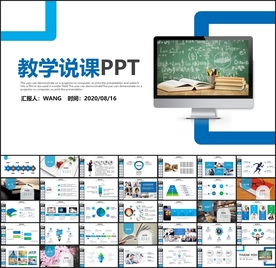 教育教学课程设计PPT