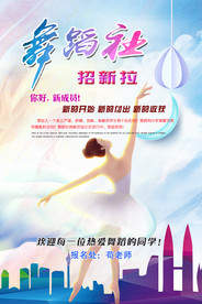 舞蹈社 舞蹈社招生