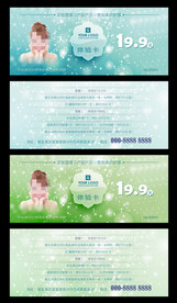 美容院皮肤管理体验卡