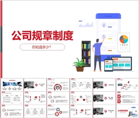 公司规章制度员工入职培训课件