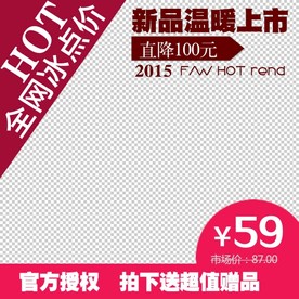 降价甩卖主图模板