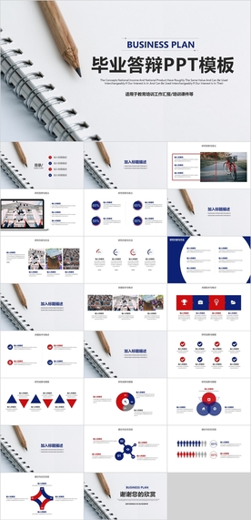 毕业答辩PPT