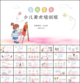 少儿美术培训PPT