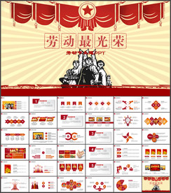 工会庆祝五一劳动节PPT模板